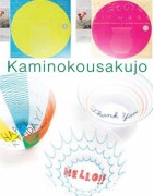 Kaminokousakujo