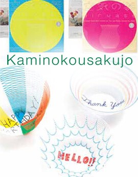 Kaminokousakujo